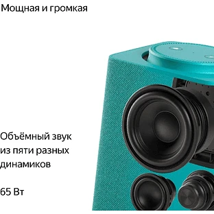 Домашняя мультемидийная платформа "Яндекс Станция Макс с Zigbee", Бирюзовый