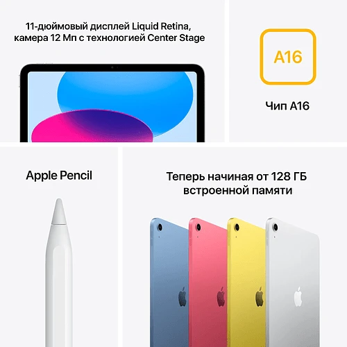 iPad 11", (A16, 2025), 128GB, Wi-Fi, Серебристый