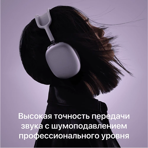 AirPods Max (USB-C), Фиолетовый