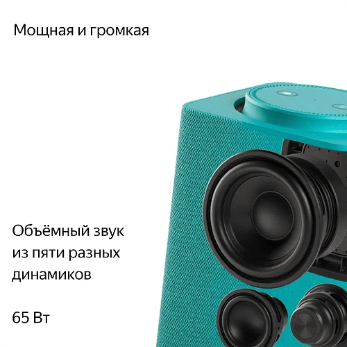 Домашняя мультемидийная платформа "Яндекс Станция Макс с Zigbee", Бирюзовый