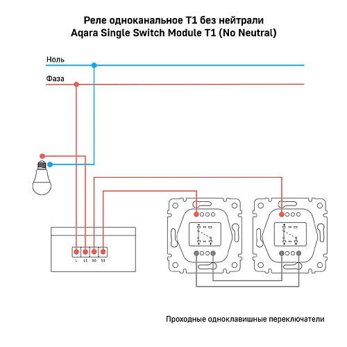 Реле Aqara одноканальное T1 (без нейтрали)