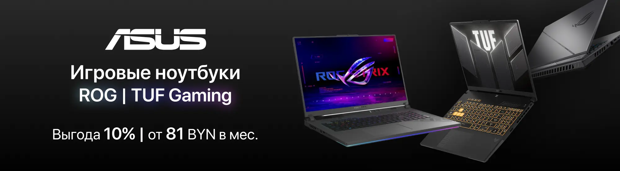 Скидка 10% на игровые ноутбуки Asus